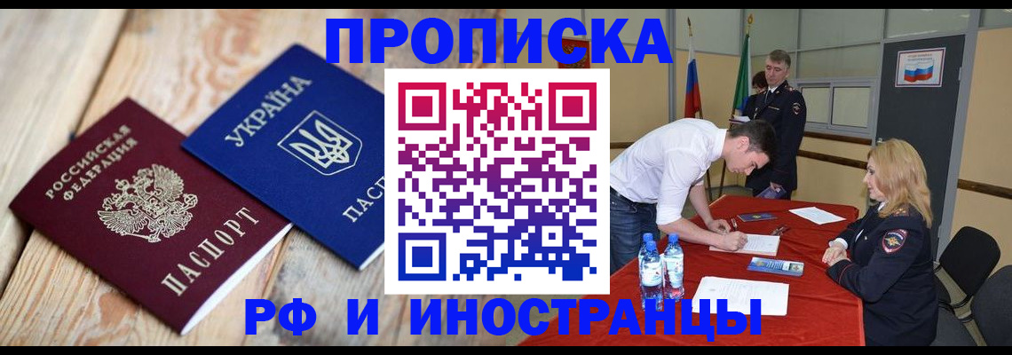 временная регистрация в квартире в Звенигово